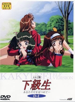 Постер аниме Какюсэй: Эльфийская версия