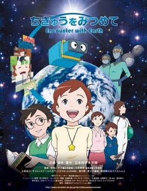 Постер аниме Столкнуться с Землёй