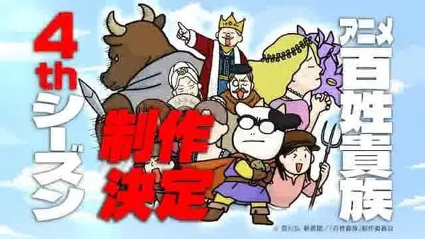 Hyakushou Kizoku 4th Season