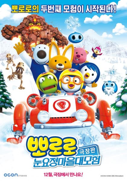 Pororo The Movie: Snow Fairy Adventure