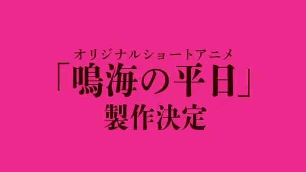 Постер аниме Kaijuu 8-gou: Narumi no Heijitsu