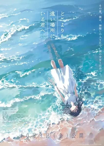 Постер аниме Doko yori mo Tooi Basho ni Iru Kimi e
