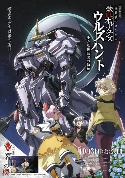 Mobile Suit Gundam: Iron-Blooded Orphans – Urdr Hunt Special Edition: Path of the Little Challenger