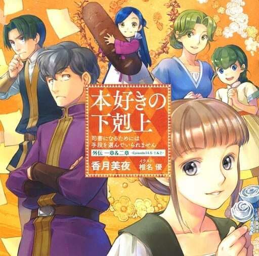 Постер аниме Власть книжного червя OVA