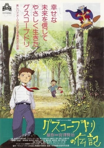 Жизнь Будори Гуско (1994)