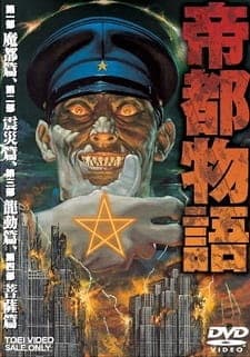 Постер аниме Столичная история