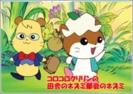 Постер аниме Korokoro Kuririn no Inaka no Nezumi Tokai no Nezumi