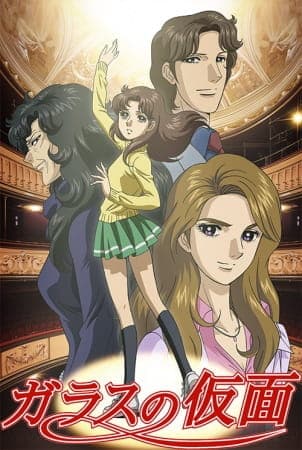 Постер аниме Стеклянная маска (2005)